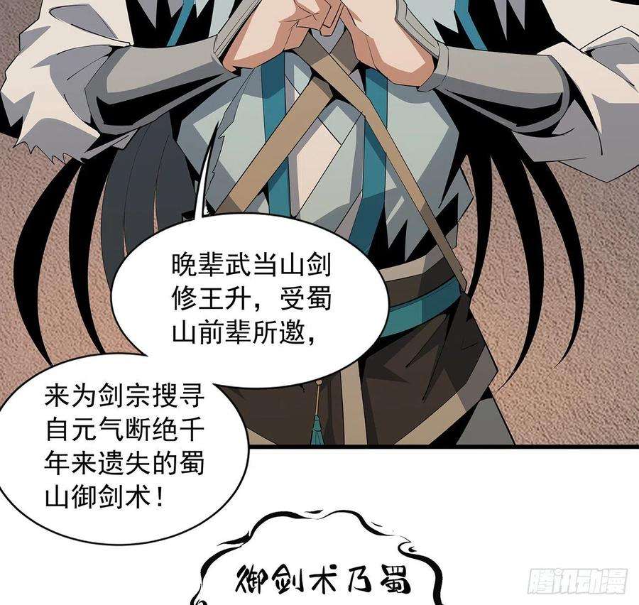 地球第一剑64话 蜀山已无人？