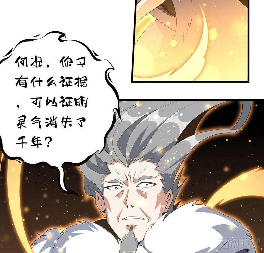 地球第一剑64话 蜀山已无人？