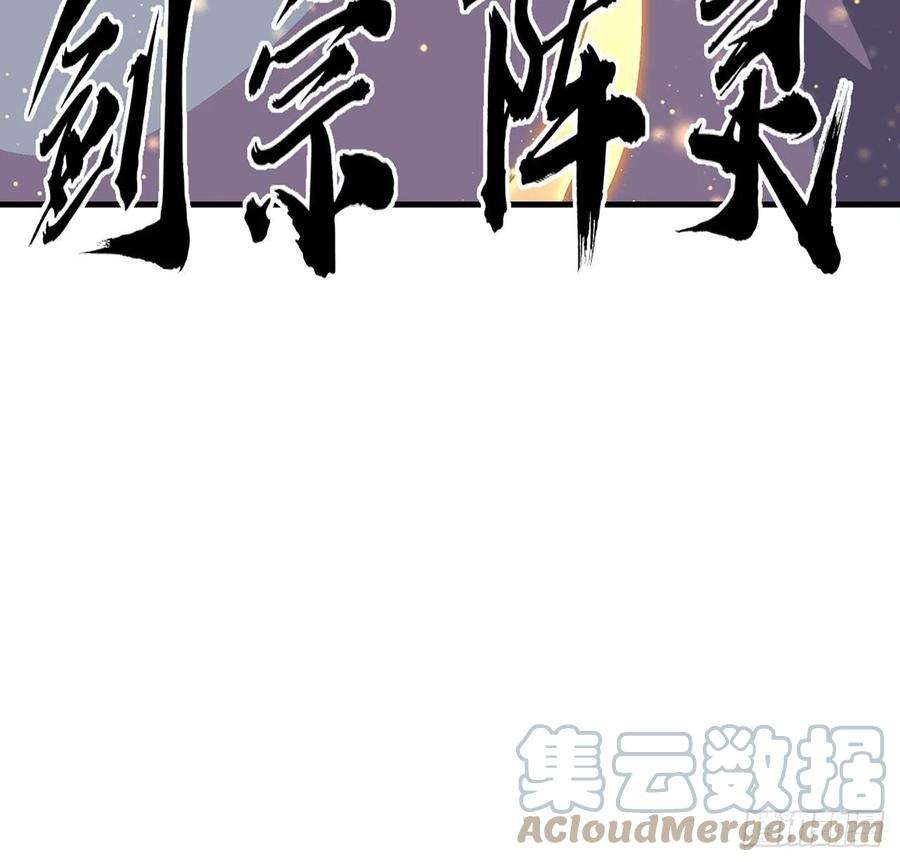 地球第一剑64话 蜀山已无人？