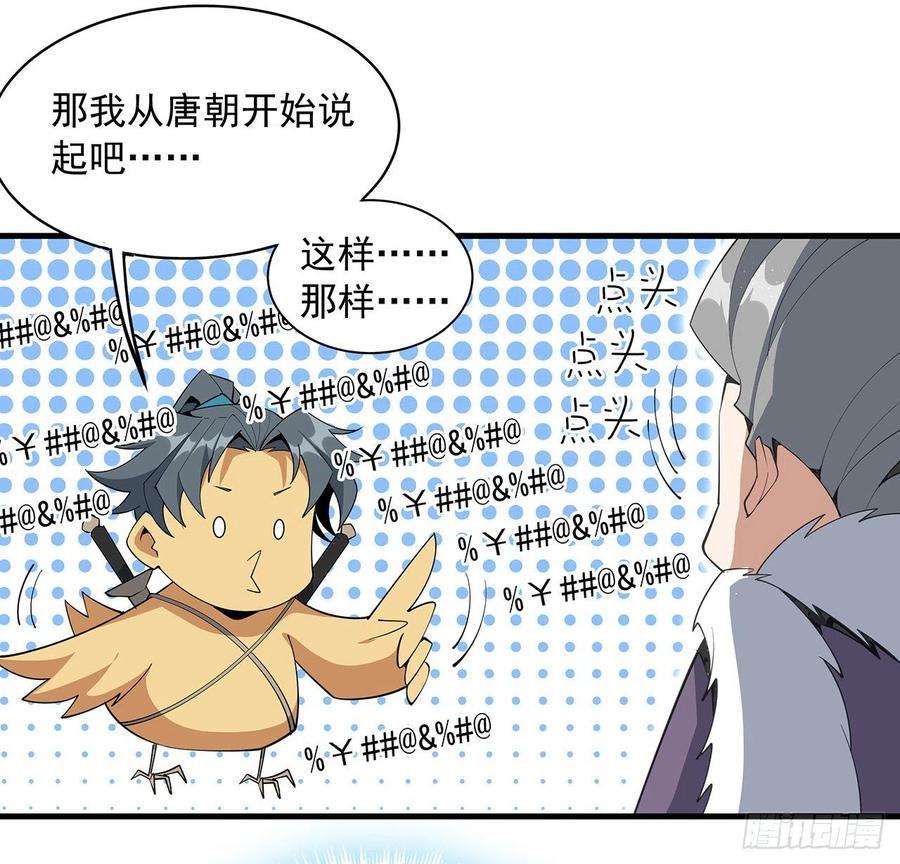 地球第一剑64话 蜀山已无人？