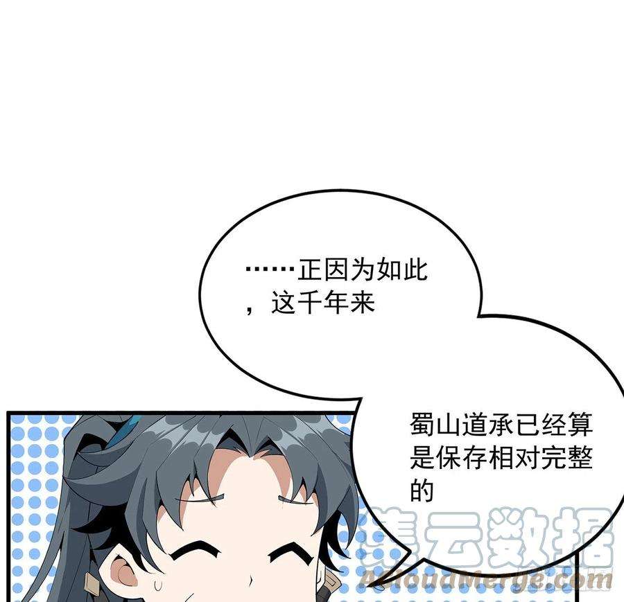 地球第一剑64话 蜀山已无人？