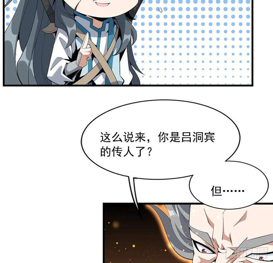 地球第一剑64话 蜀山已无人？