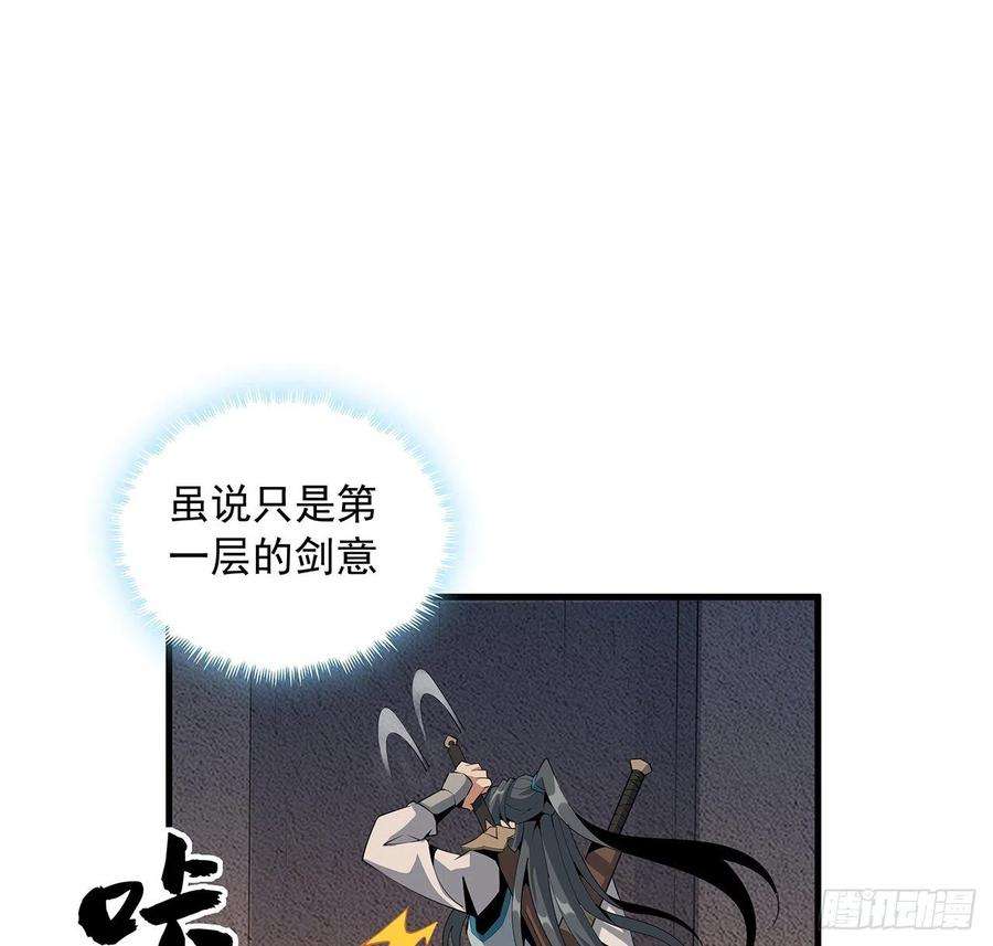 地球第一剑64话 蜀山已无人？