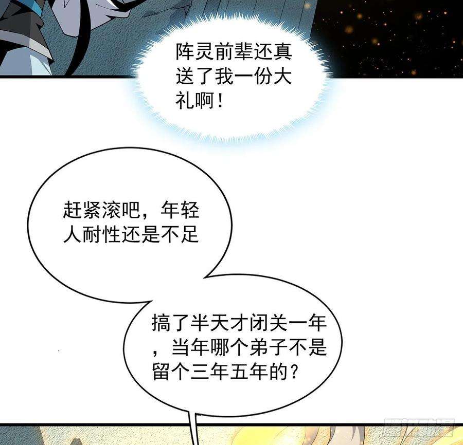 地球第一剑66话 终身荣誉长老