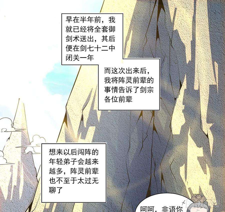 地球第一剑66话 终身荣誉长老