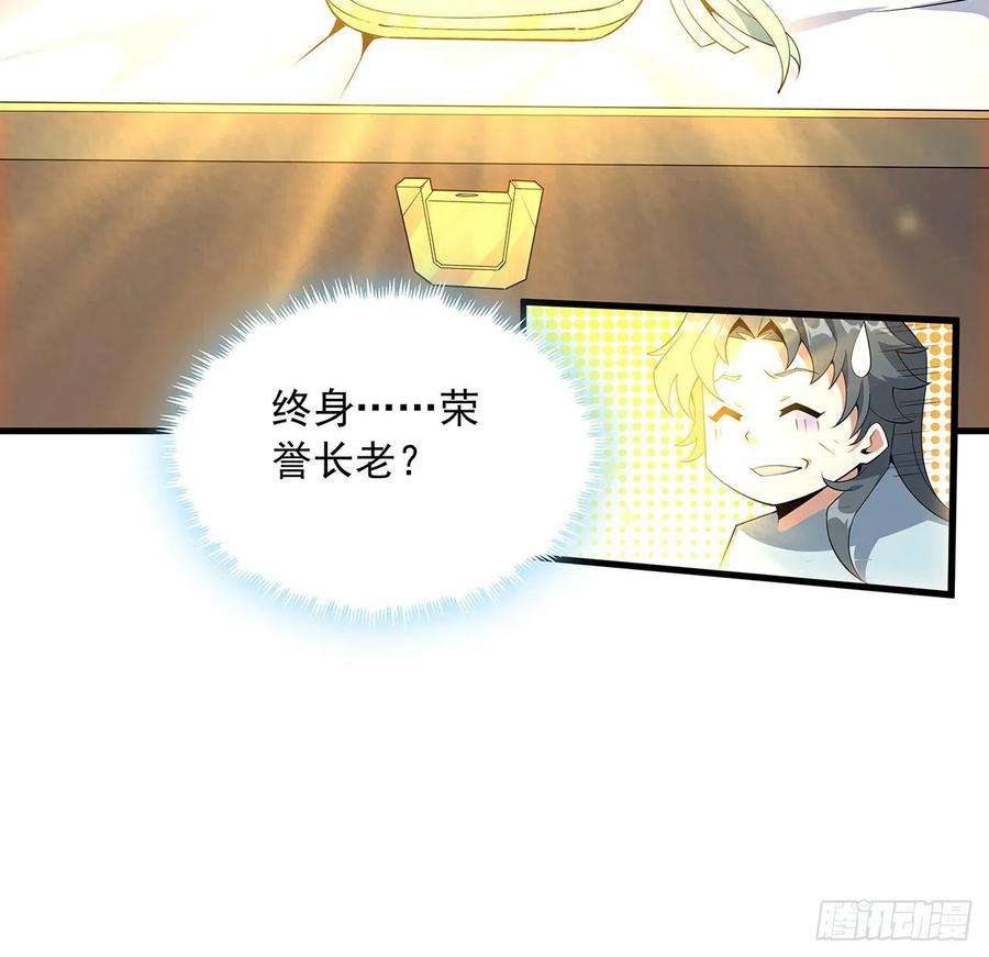 地球第一剑66话 终身荣誉长老