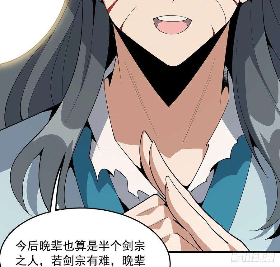 地球第一剑66话 终身荣誉长老