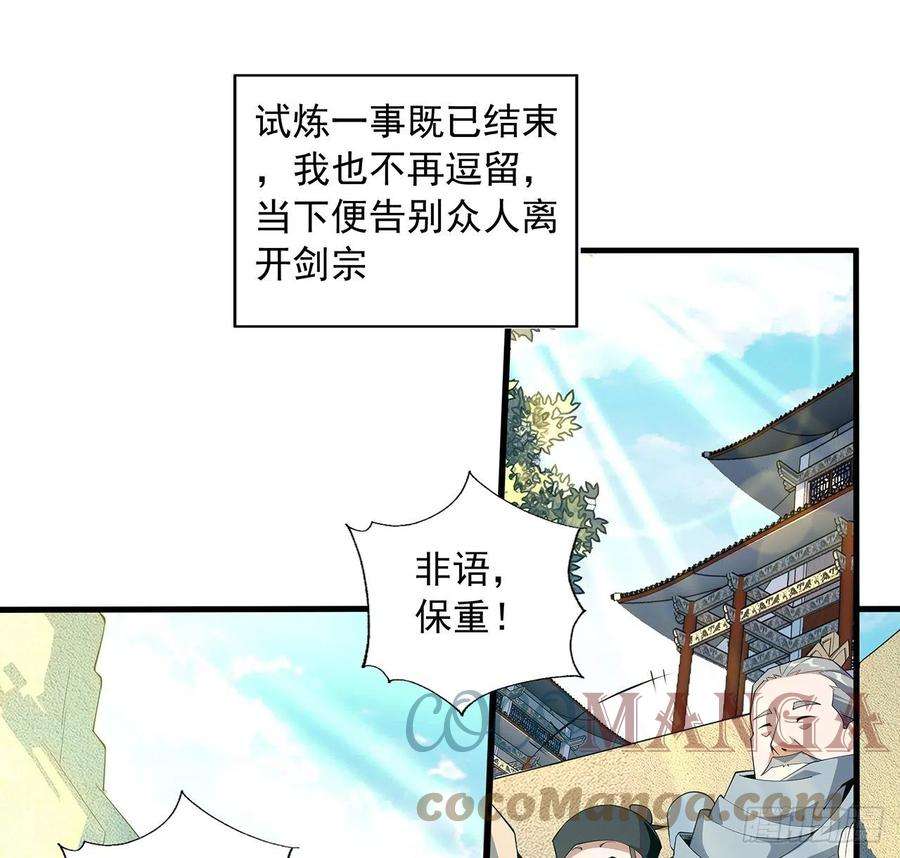 地球第一剑66话 终身荣誉长老