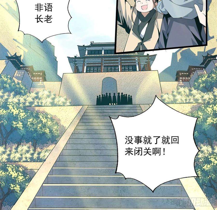 地球第一剑66话 终身荣誉长老