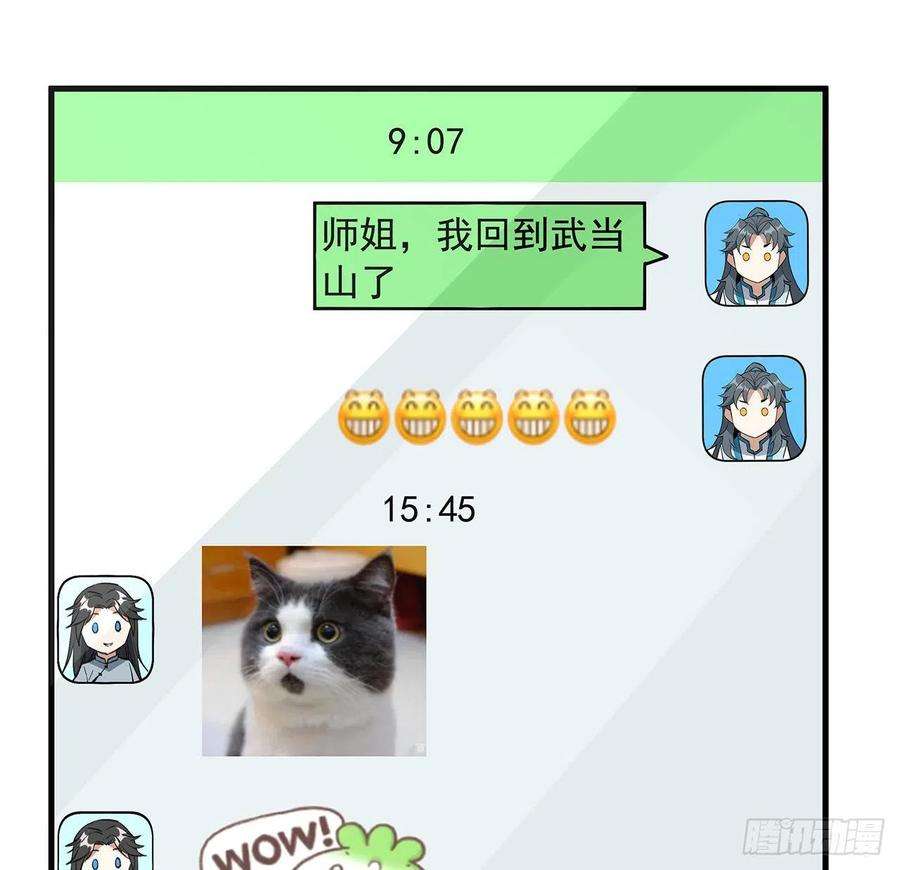 地球第一剑66话 终身荣誉长老