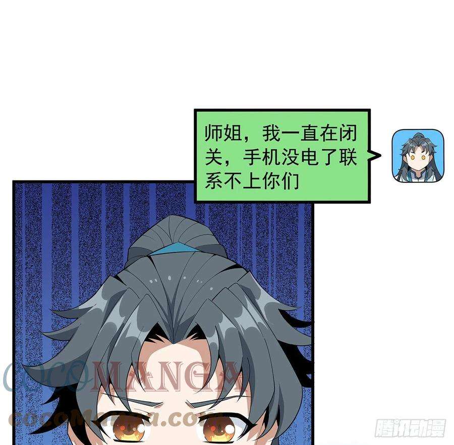 地球第一剑66话 终身荣誉长老