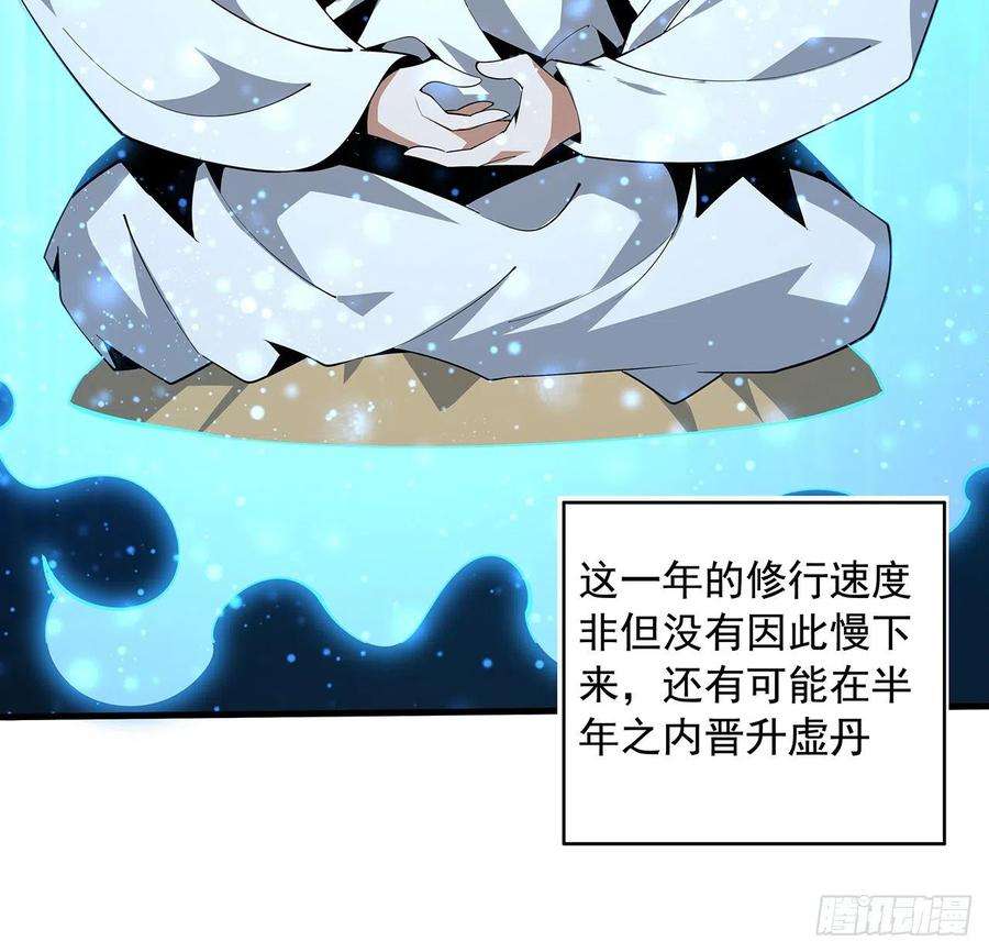 地球第一剑66话 终身荣誉长老