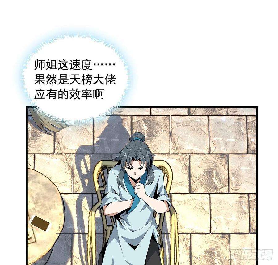 地球第一剑66话 终身荣誉长老