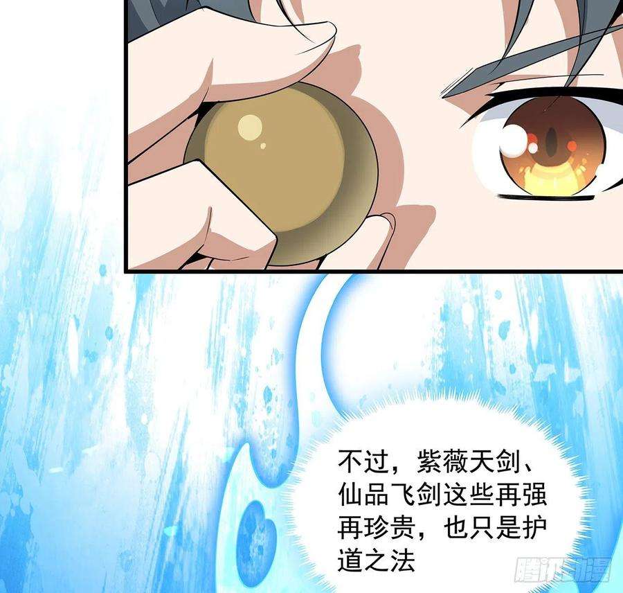 地球第一剑66话 终身荣誉长老