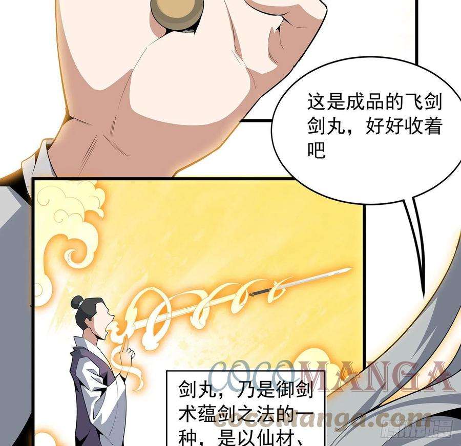 地球第一剑66话 终身荣誉长老