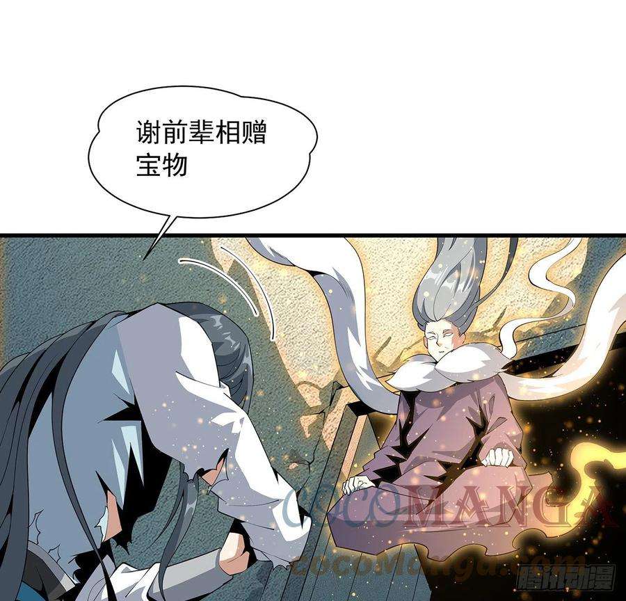 地球第一剑66话 终身荣誉长老