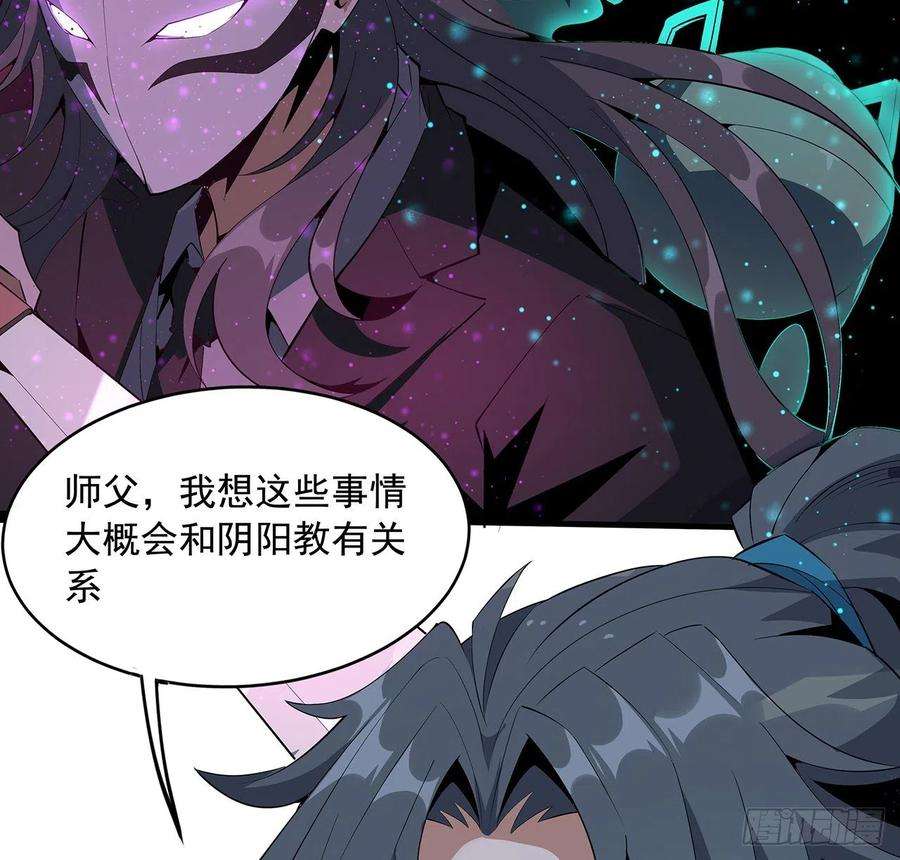 地球第一剑67话 武当失火