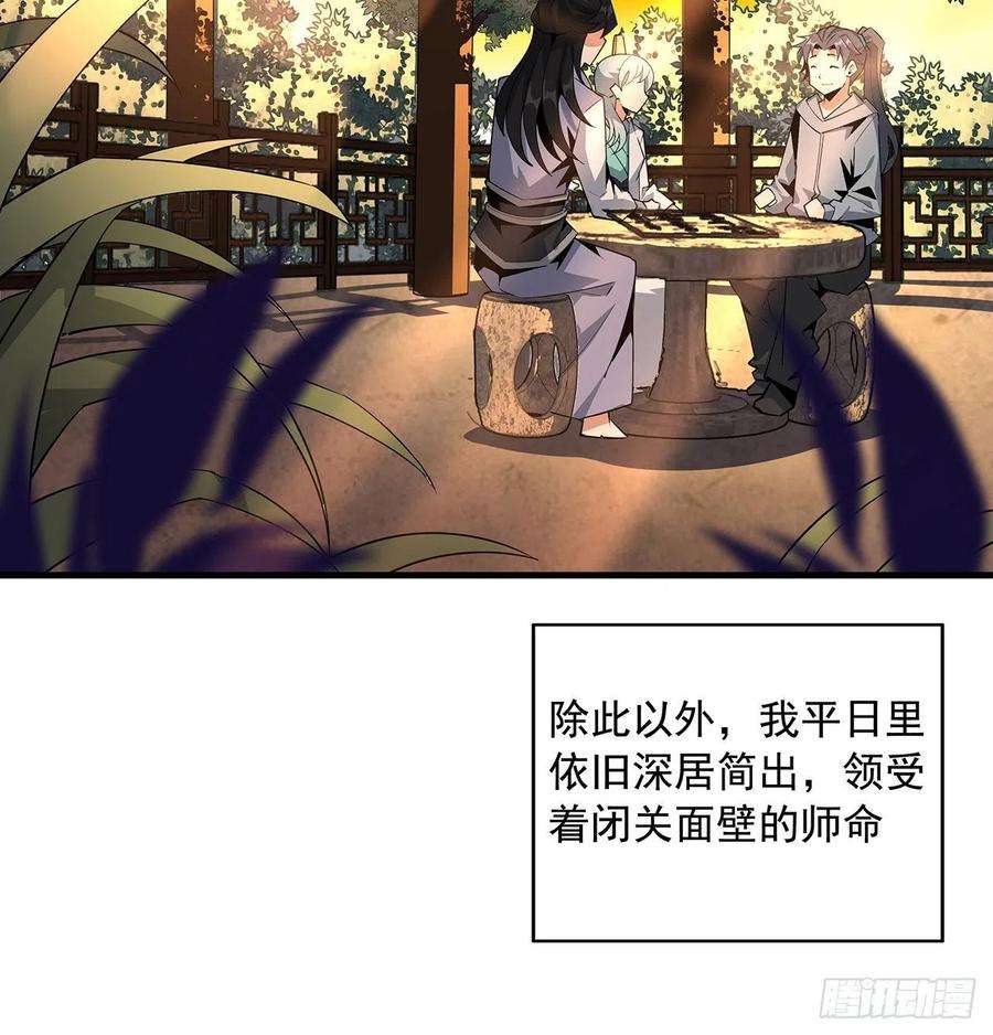 地球第一剑67话 武当失火