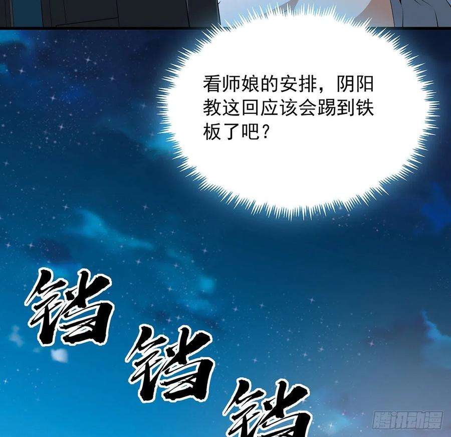 地球第一剑67话 武当失火