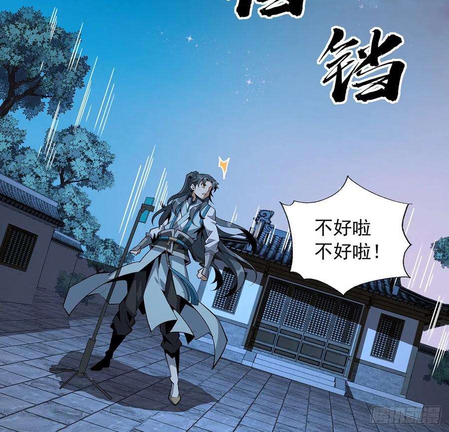 地球第一剑67话 武当失火