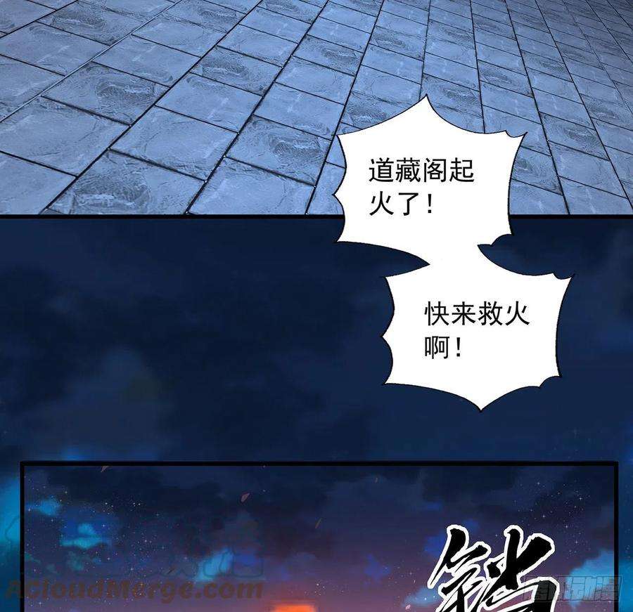 地球第一剑67话 武当失火