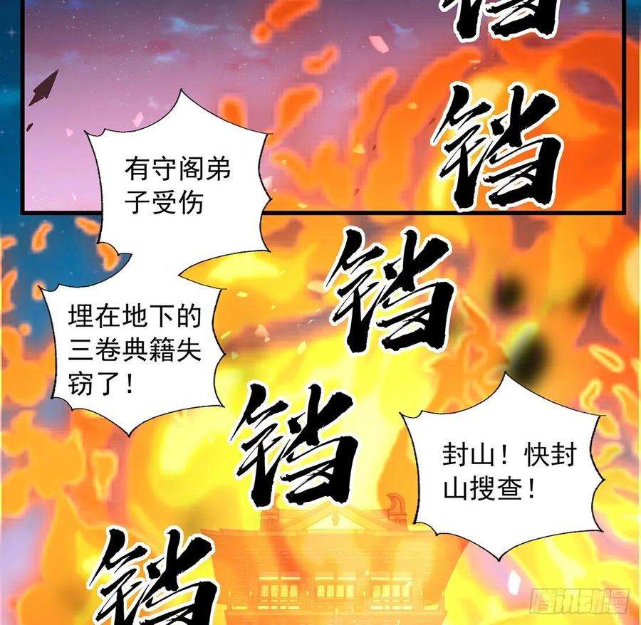 地球第一剑67话 武当失火