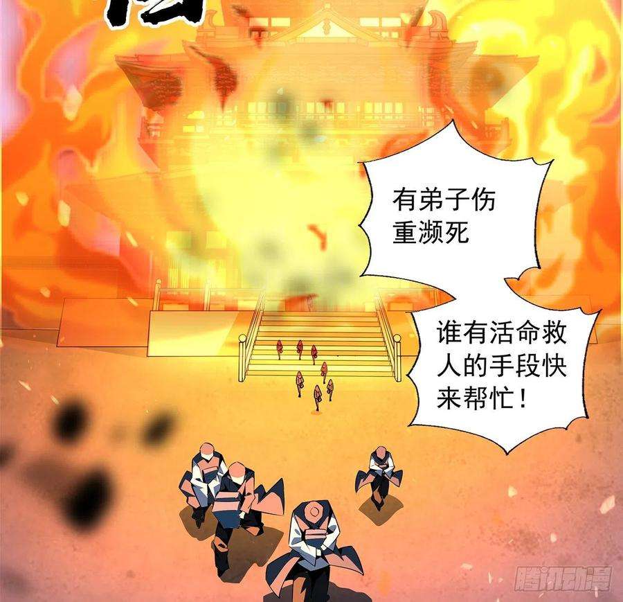 地球第一剑67话 武当失火