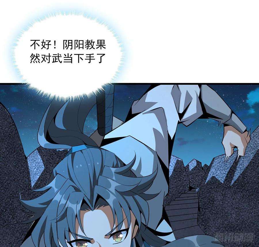 地球第一剑67话 武当失火