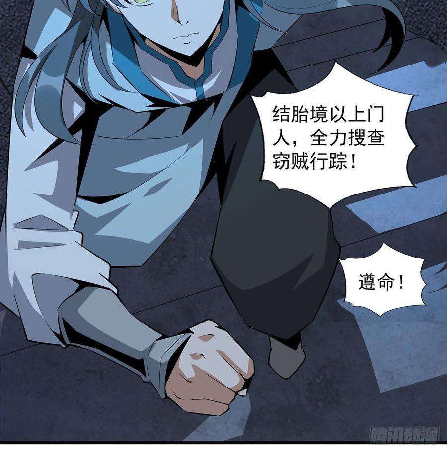 地球第一剑67话 武当失火