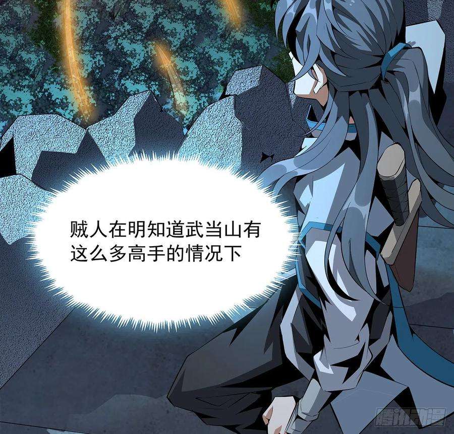 地球第一剑67话 武当失火