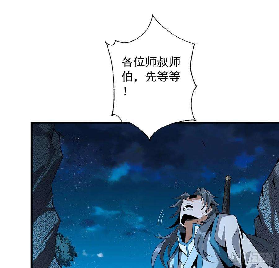 地球第一剑67话 武当失火