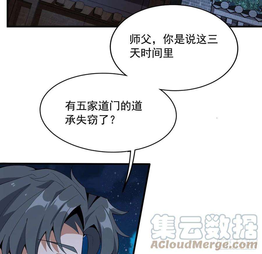 地球第一剑67话 武当失火