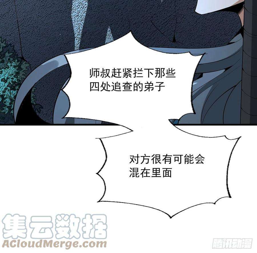 地球第一剑67话 武当失火