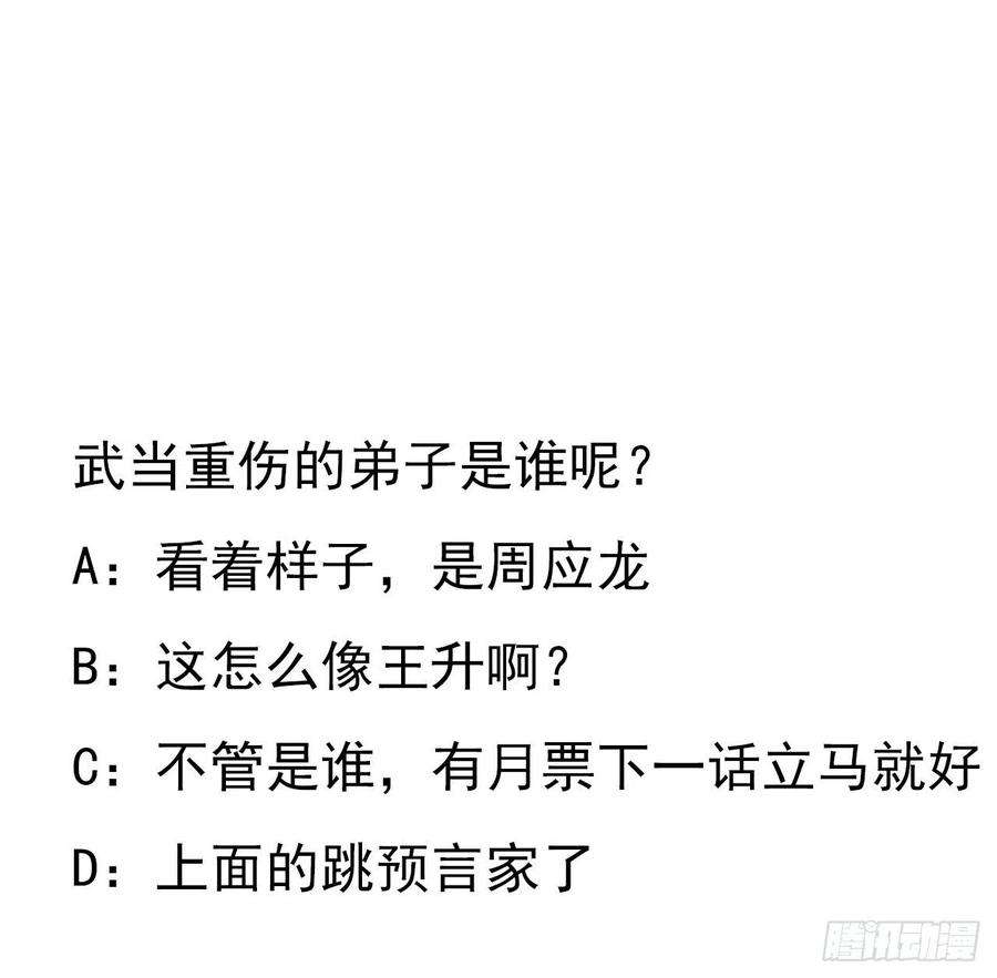 地球第一剑67话 武当失火