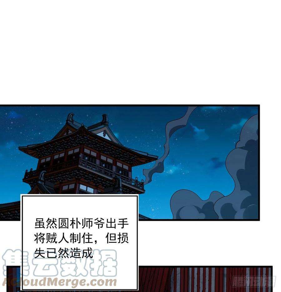 地球第一剑68话 武当有内鬼