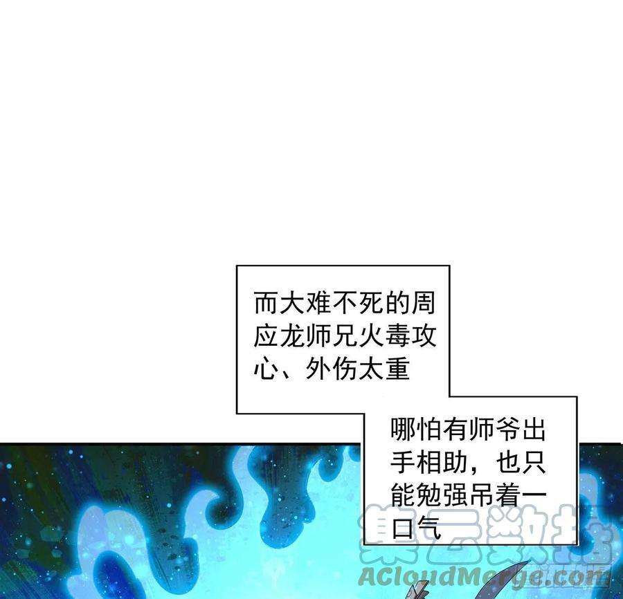 地球第一剑68话 武当有内鬼