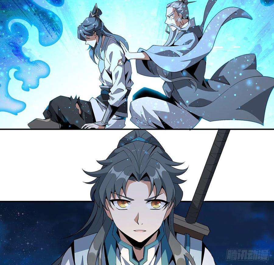 地球第一剑68话 武当有内鬼