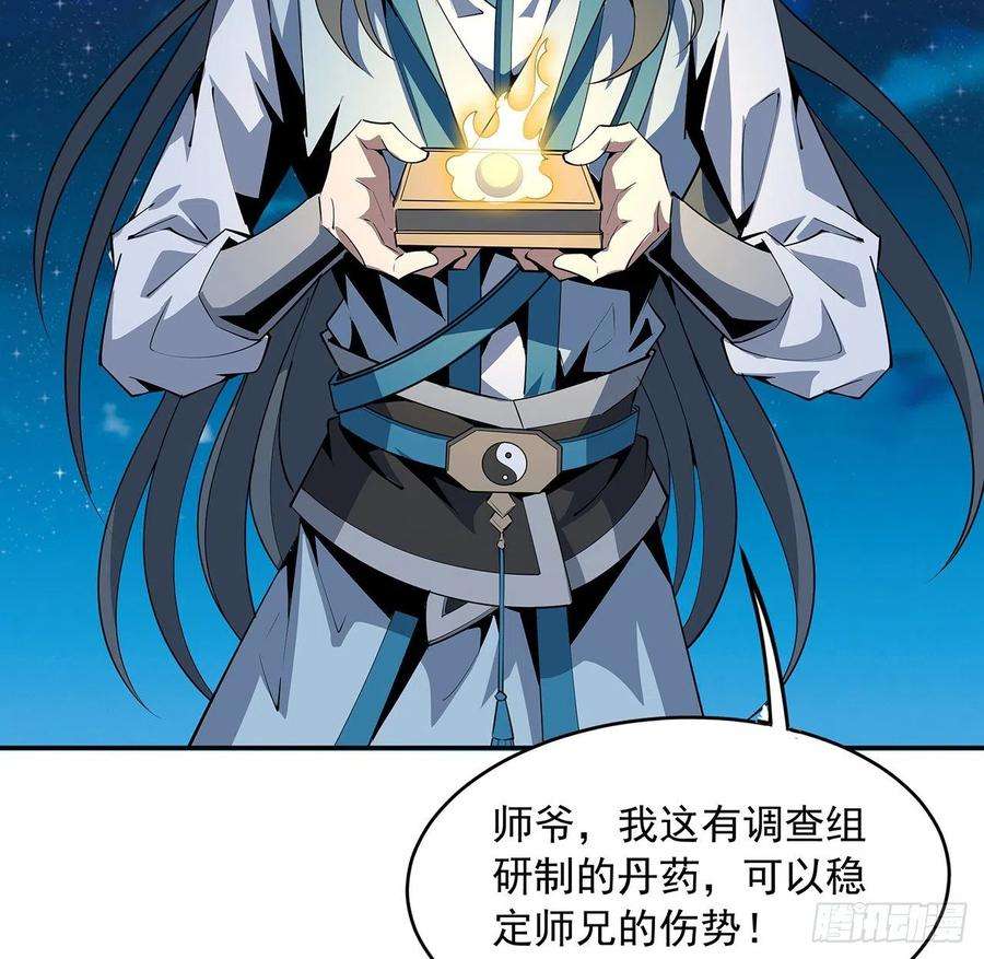 地球第一剑68话 武当有内鬼