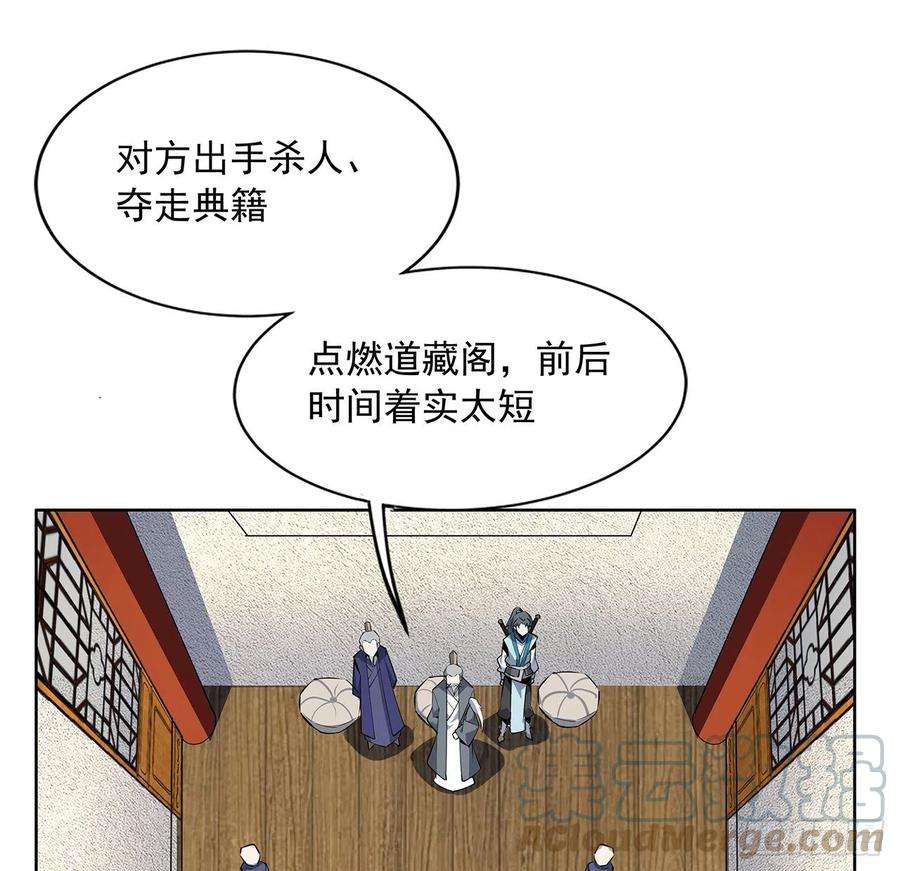 地球第一剑68话 武当有内鬼