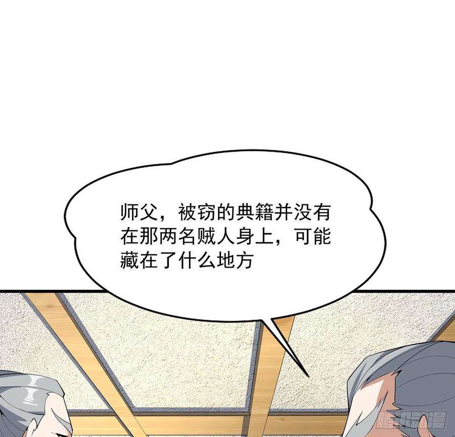 地球第一剑68话 武当有内鬼