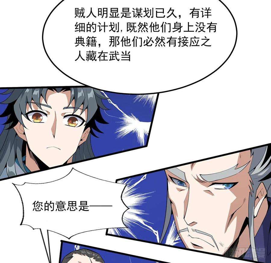 地球第一剑68话 武当有内鬼