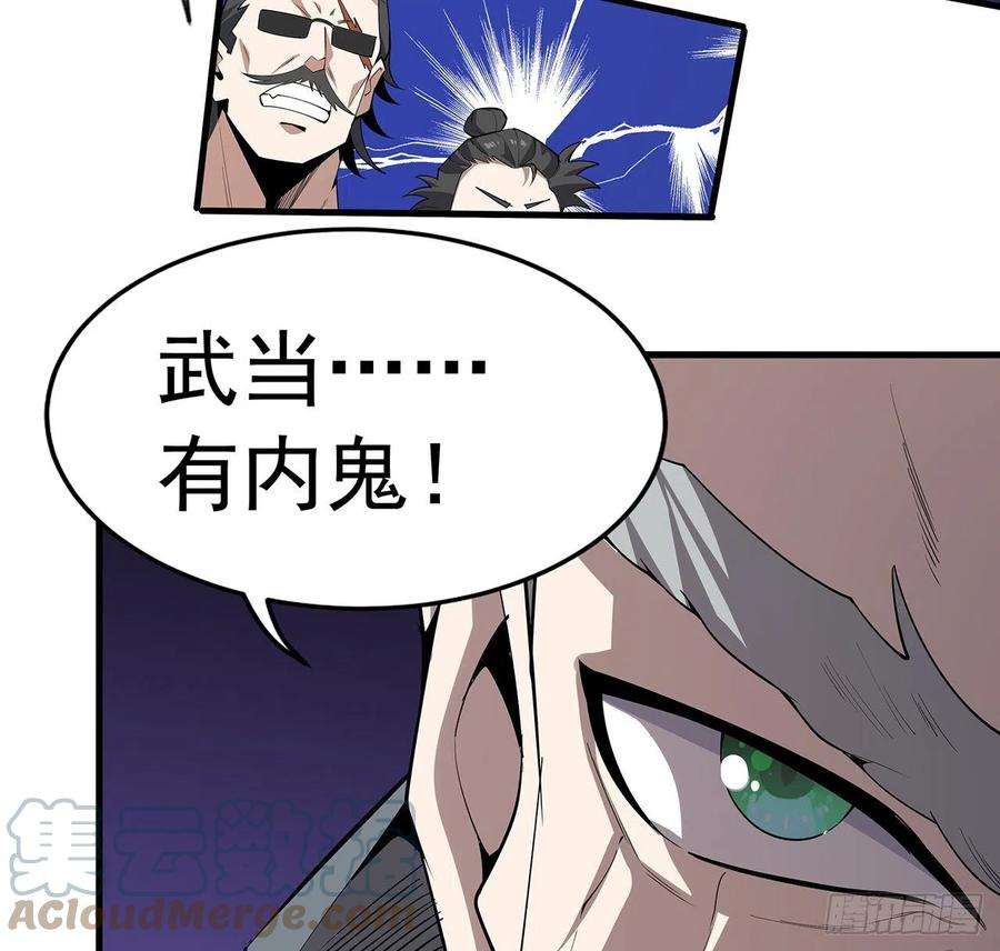 地球第一剑68话 武当有内鬼