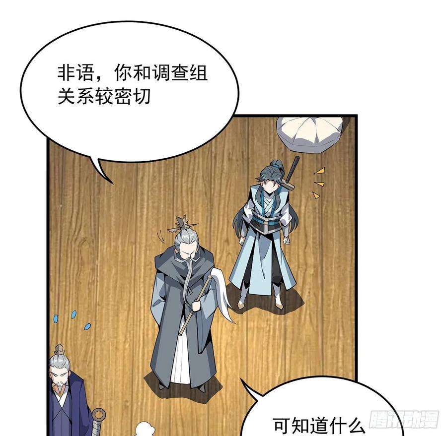 地球第一剑68话 武当有内鬼