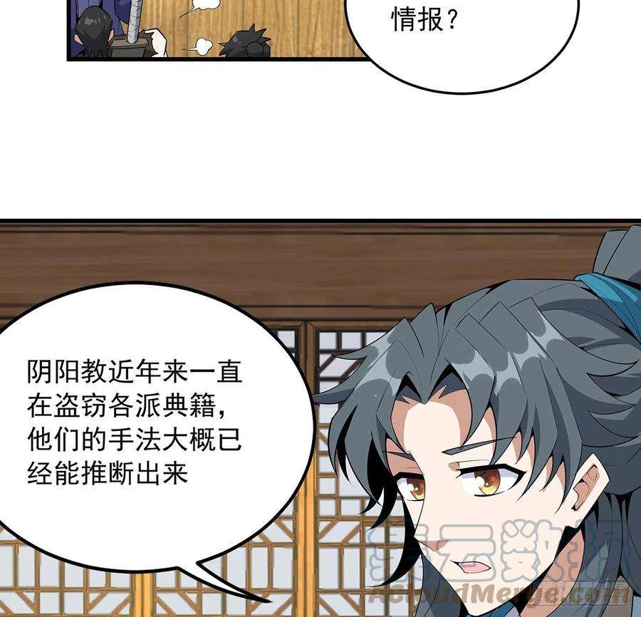 地球第一剑68话 武当有内鬼