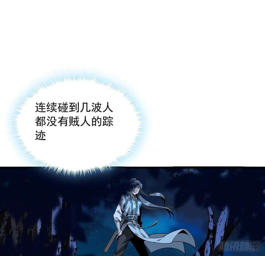 地球第一剑68话 武当有内鬼