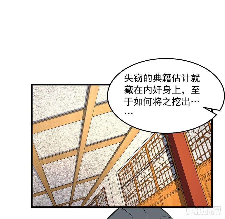 地球第一剑68话 武当有内鬼