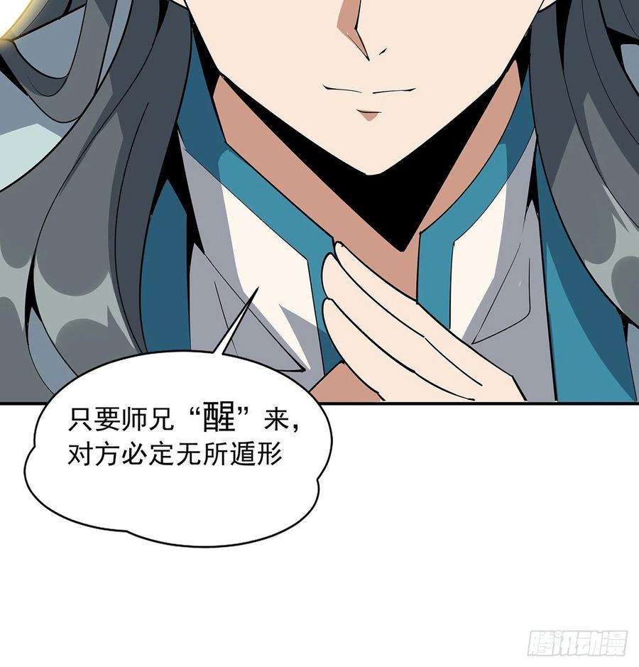 地球第一剑68话 武当有内鬼