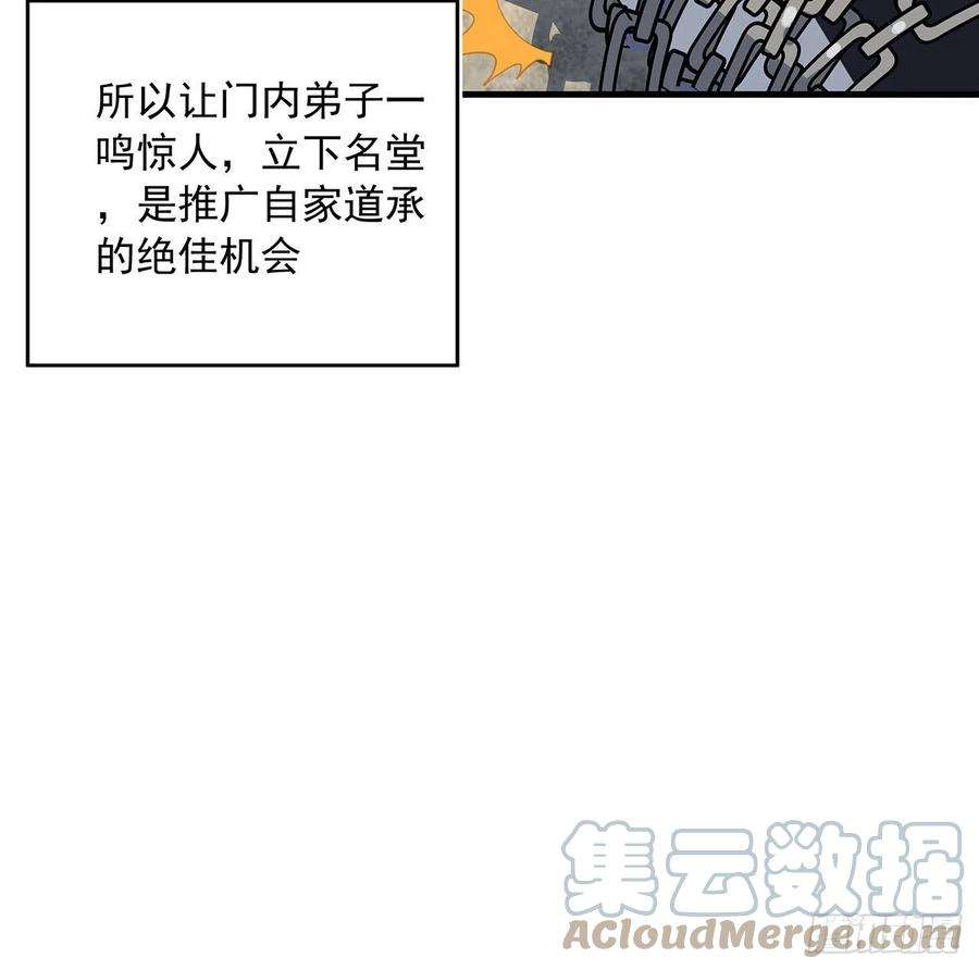 地球第一剑71话 第一届仙道大会