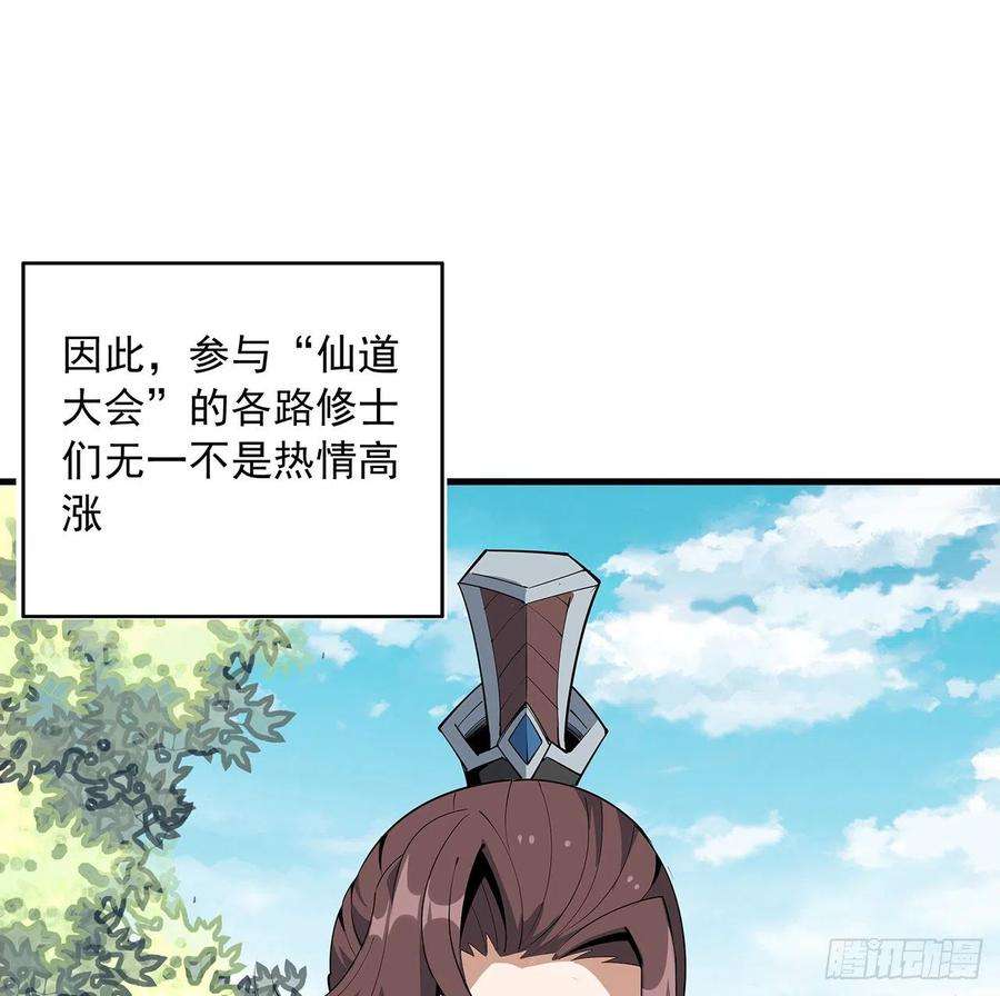 地球第一剑71话 第一届仙道大会