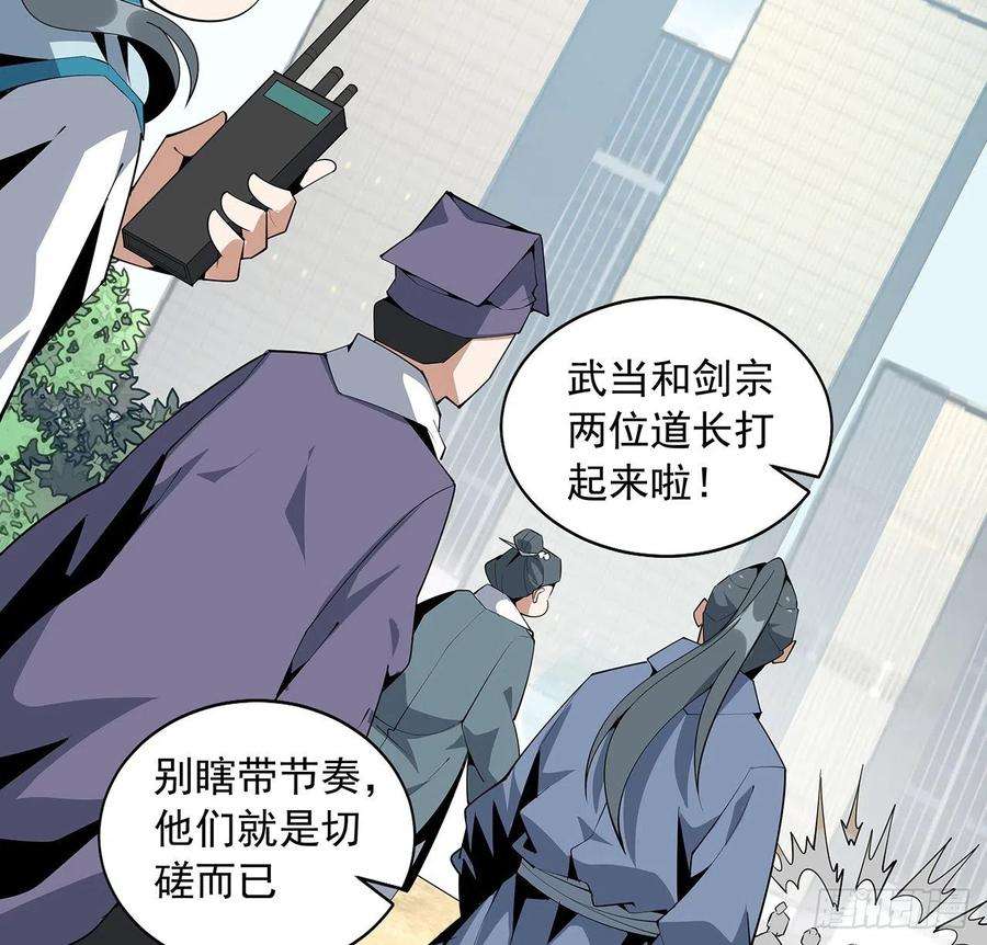 地球第一剑71话 第一届仙道大会